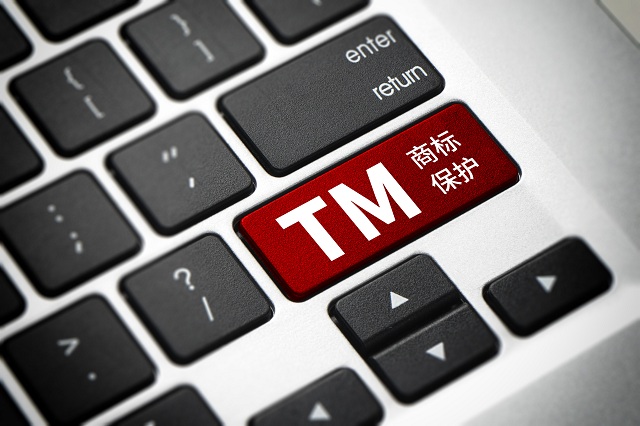 商標注冊小知識 商標R、C和TM是什么意思