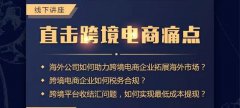 講座回顧 - 卓信主辦跨境電商講座圓滿落幕！